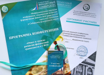 Межрегиональная окружная конференция «Опыт и тренды развития финансовой грамотности в СФО» в г. Барнауле 