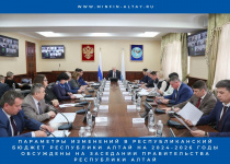 Параметры изменений в республиканский бюджет Республики Алтай на 2024-2026 годы обсуждены на заседании Правительства  Республики Алтай