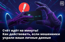 Счёт идёт на минуты! Как действовать, если мошенники украли ваши личные данные