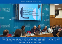 Представители Министерства финансов Республики Алтай приняли участие в конференции «Бюджет для граждан и финансовая грамотность: лучшие проекты и практики»