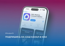 Министерство финансов Республики Алтай теперь в МАХ! 