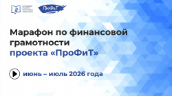 Летний марафон «ПроФиТ» 2026 стартовал!