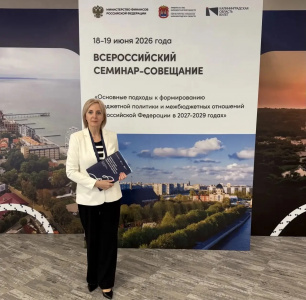 В Калининграде обсуждают бюджетную политику на 2027–2029 годы: Республику Алтай представляет Ольга Завьялова