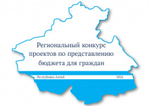 Итоги регионального конкурса проектов по представлению бюджета для граждан в 2026 году