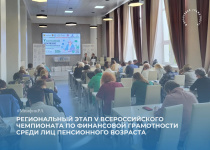 В Республике Алтай прошёл региональный этап V Всероссийского чемпионата по финансовой грамотности среди лиц пенсионного возраста