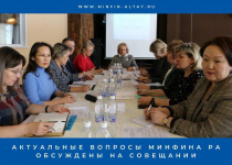 Актуальные вопросы деятельности Министерства финансов Республики Алтай обсуждены на совещании, состоявшемся 14 февраля 2024 года